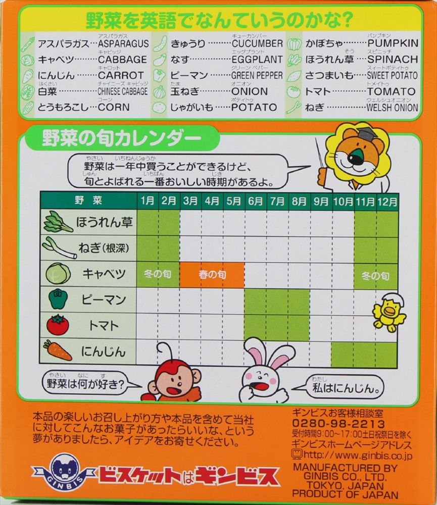 ギンビス たべっ子どうぶつ おやさい 63g×10箱