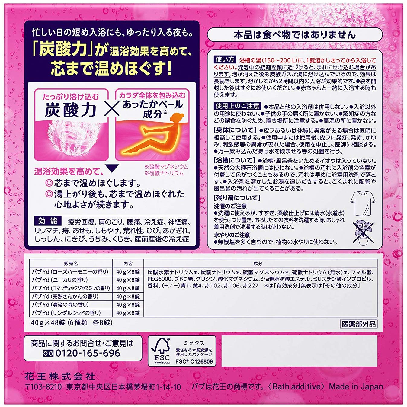 【大容量】 バブ 6つの香りお楽しみBOX 48錠 炭酸 入浴剤 詰め合わせ [医薬部外品]