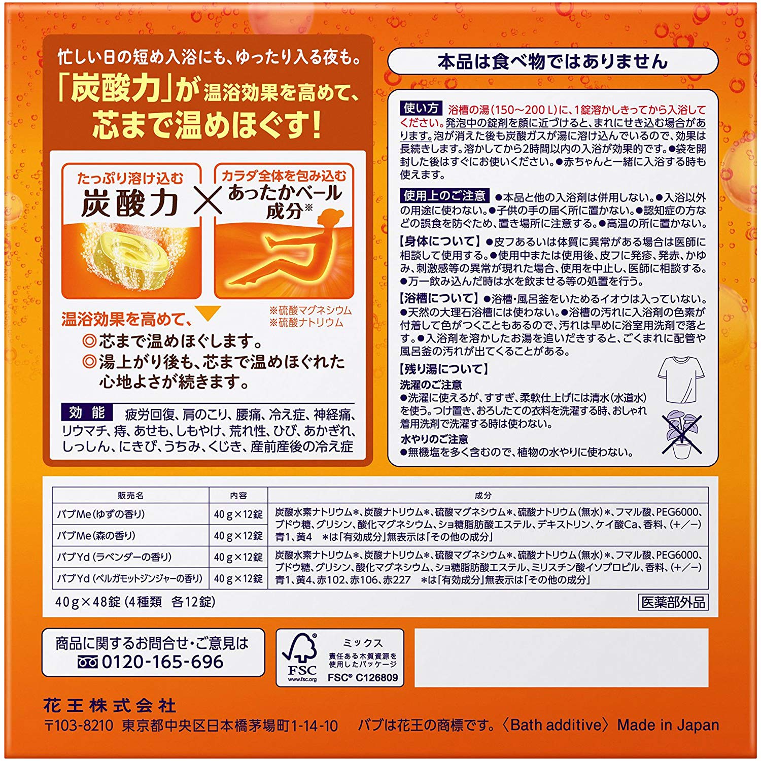 【大容量】 バブ 厳選4種類の香りセレクトBOX 薬用 炭酸 入浴剤 詰め合わせ [医薬部外品] 単品 48錠