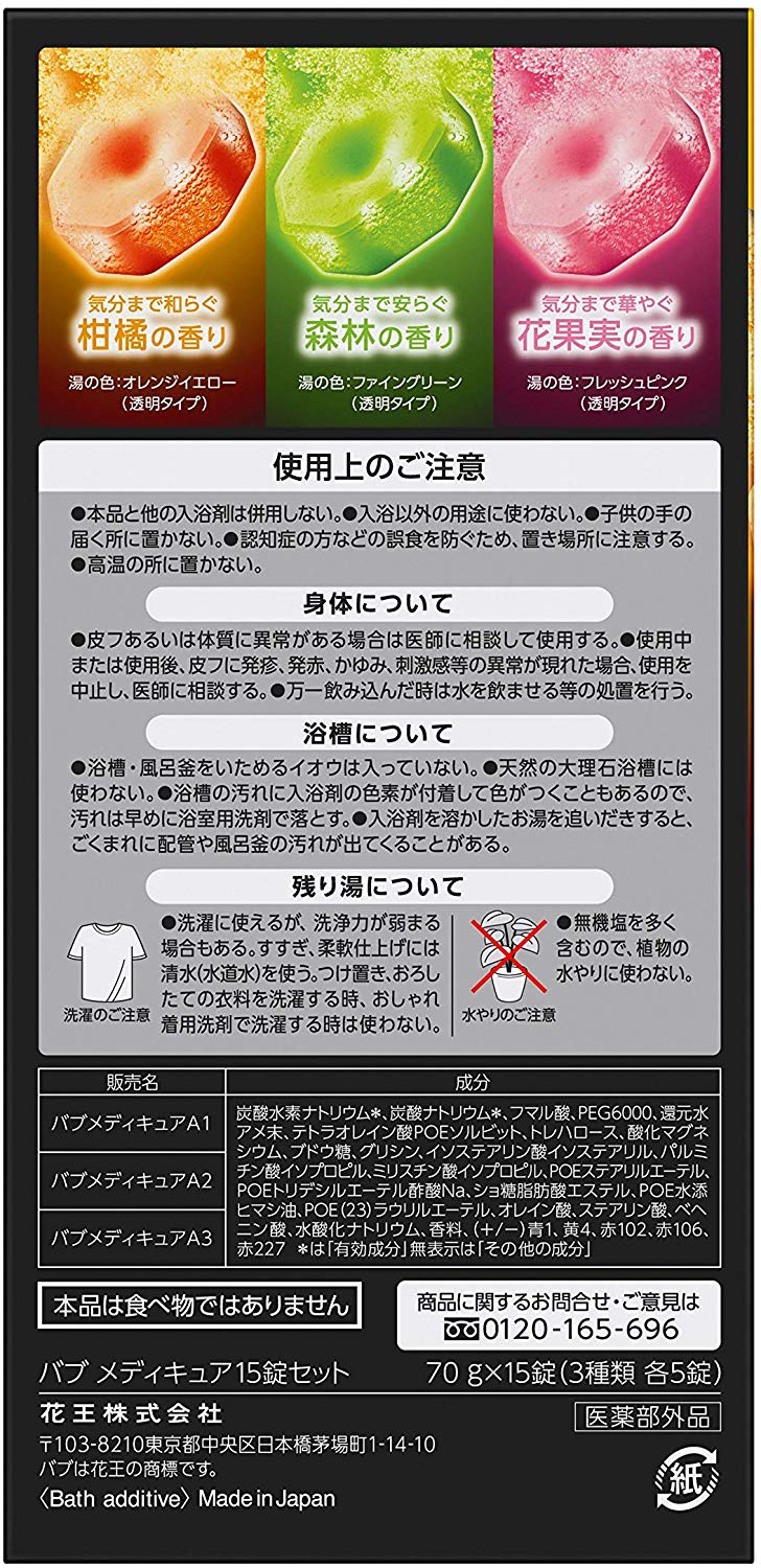 【大容量】 バブ メディキュア 15錠入 高濃度 炭酸 温泉成分 (泡の数バブの10倍) [医薬部外品] 入浴剤 15錠入り(3種類×各5錠)