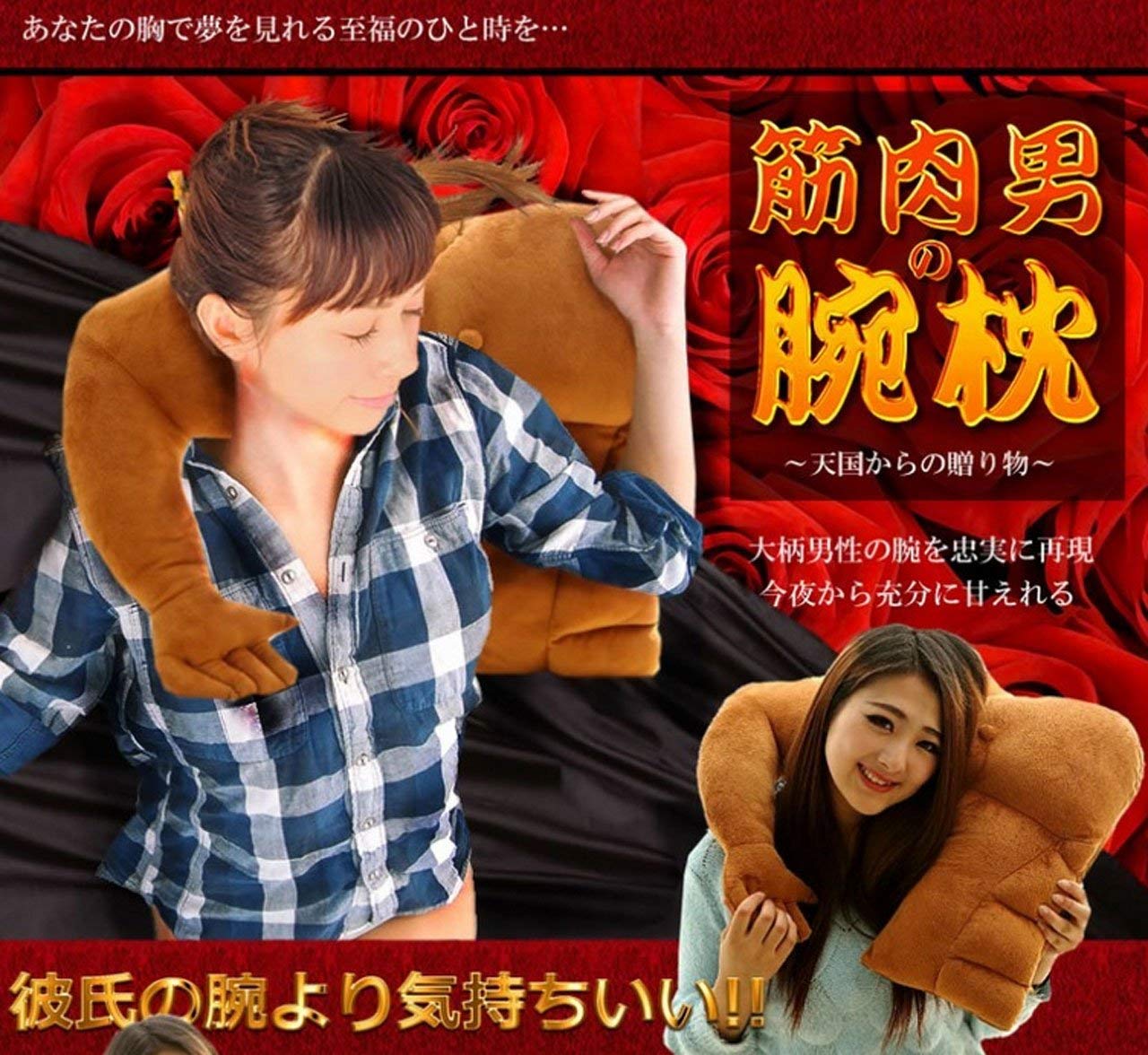 【 これで人肌恋しい夜も寂しくない！ 筋肉 男 の 腕枕 】 抱き枕 クッション マッチョ な 男性 を 忠実 に再現 【 心地よく 眠れる “癒し系” 枕 】