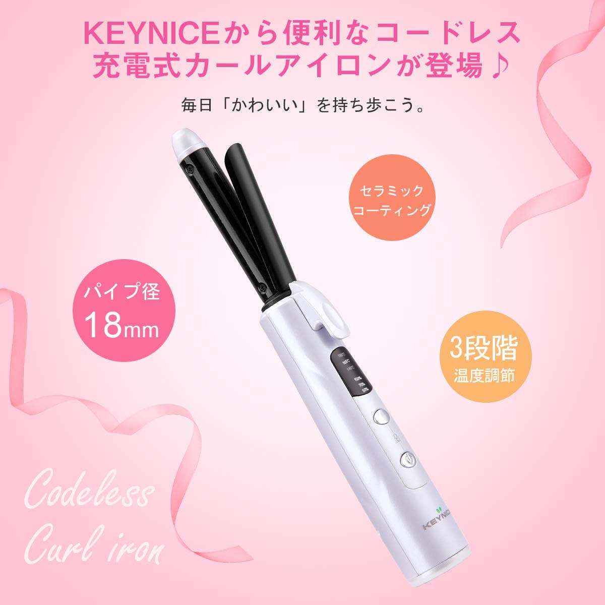 【コードレスで使える！USB充電式カールアイロン】 KEYNICE ヘアアイロン 18mm コテ カール 温度LCD表示 カールアイロン 3段階温度調節 誤動作防止 充電式 USB充電 持ち運び 携帯用 プレゼント