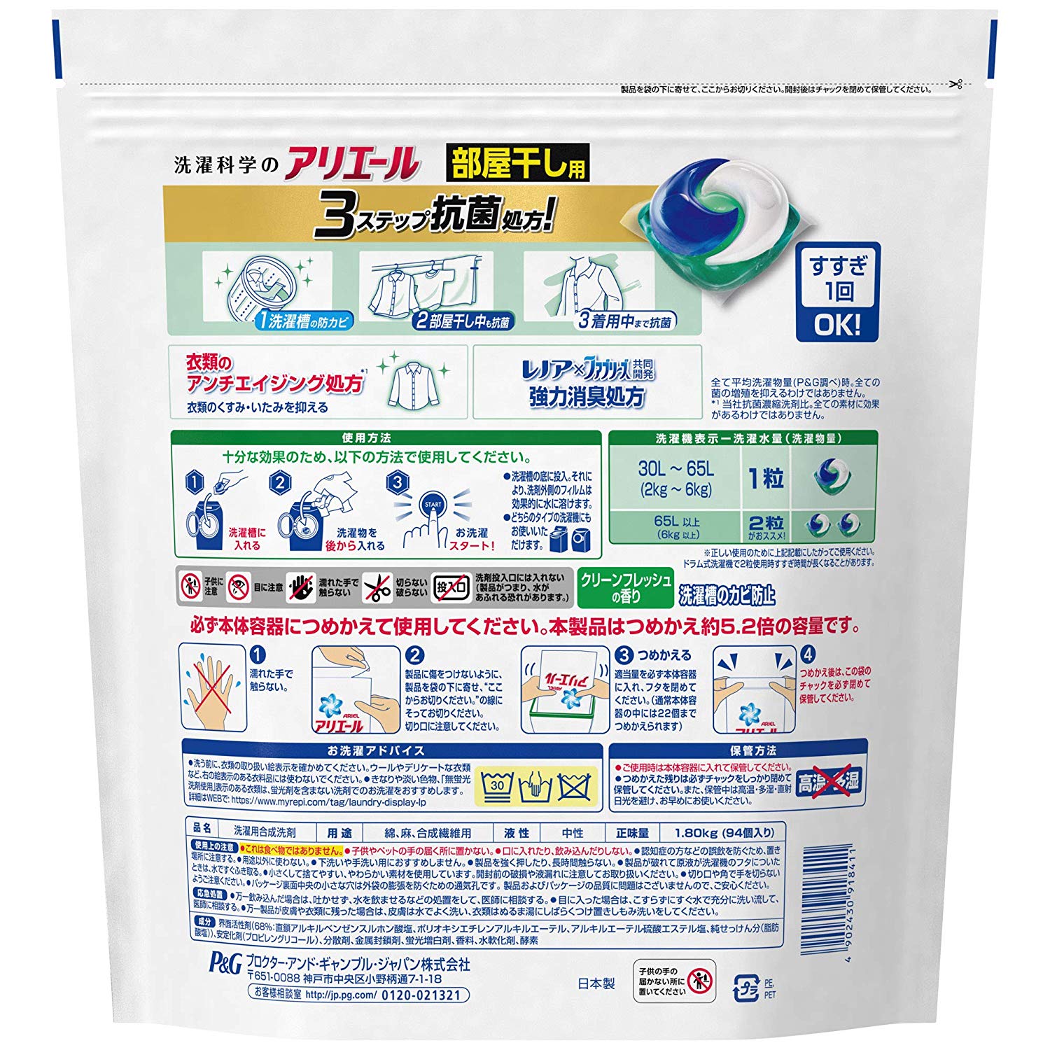 洗濯洗剤 ジェルボール3D 部屋干し アリエール 詰め替え 94個
