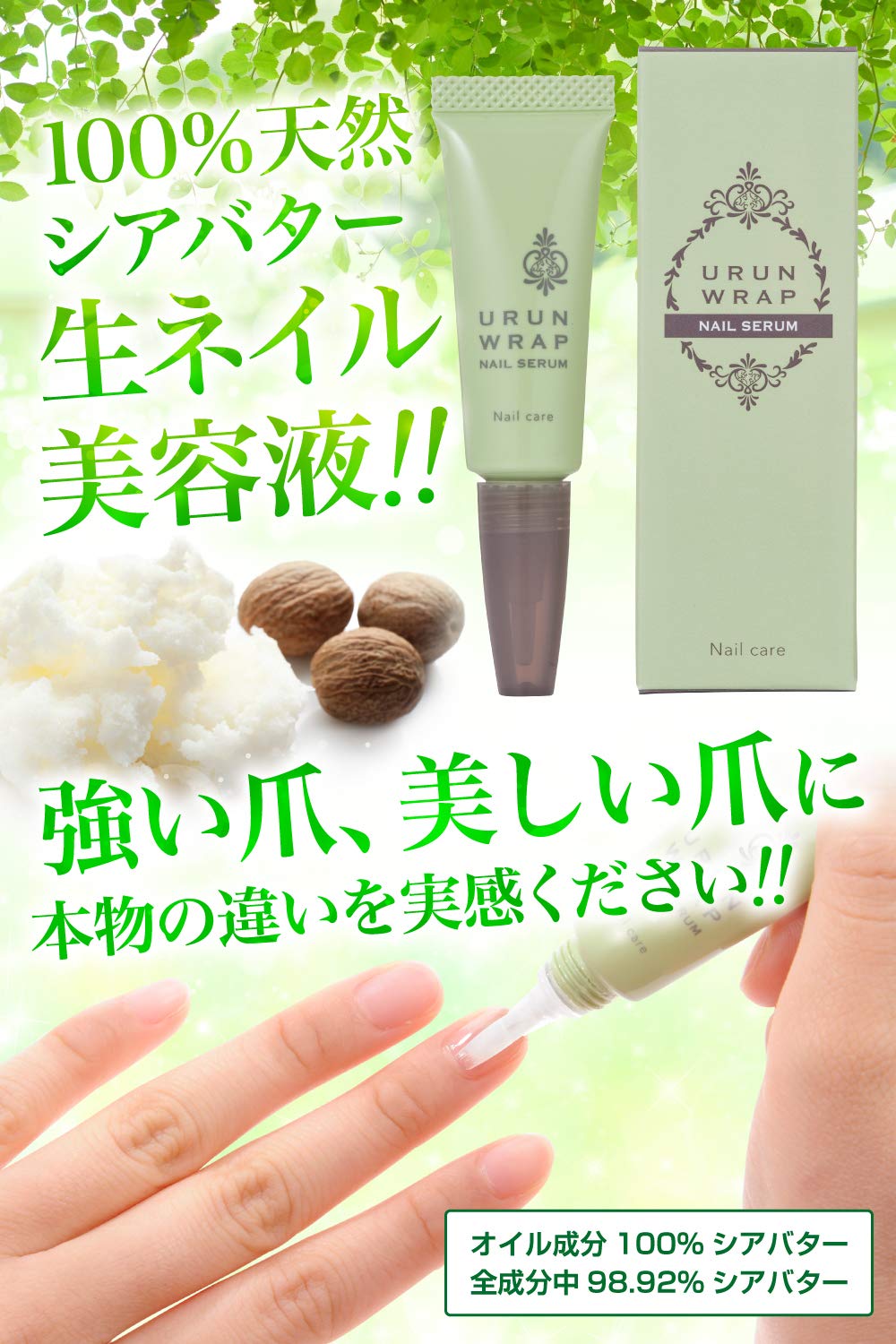 ウルンラップ ネイルセラム オイル 100％天然シアバター ネイルオイル ペンタイプ ネイル美容液