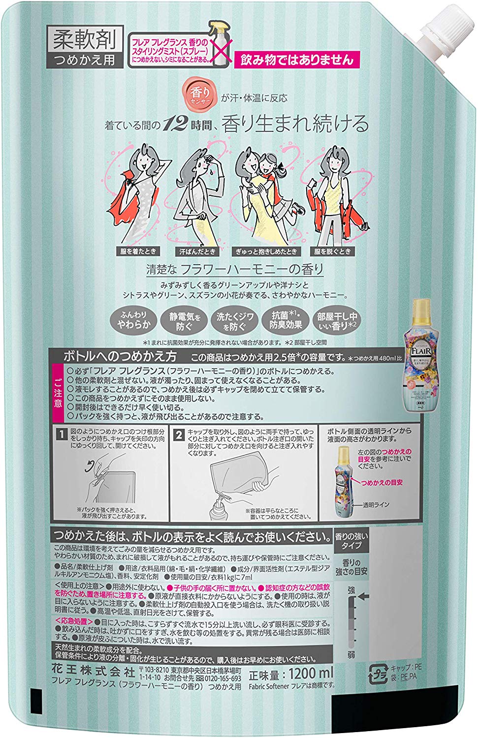【まとめ買い】フレアフレグランス 柔軟剤 フラワー&amp;ハーモニーの香り 詰め替え 大容量 1200ml×2個