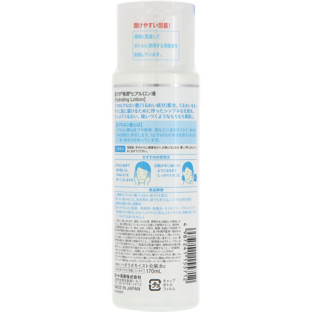 肌ラボ 極潤 ヒアルロン酸 化粧水 ヒアルロン酸3種配合 170ml