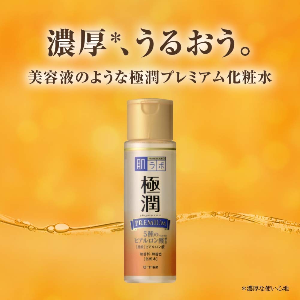 肌ラボ 極潤プレミアム 特濃ヒアルロン酸 化粧水 ヒアルロン酸5種類×サクラン配合 170mL
