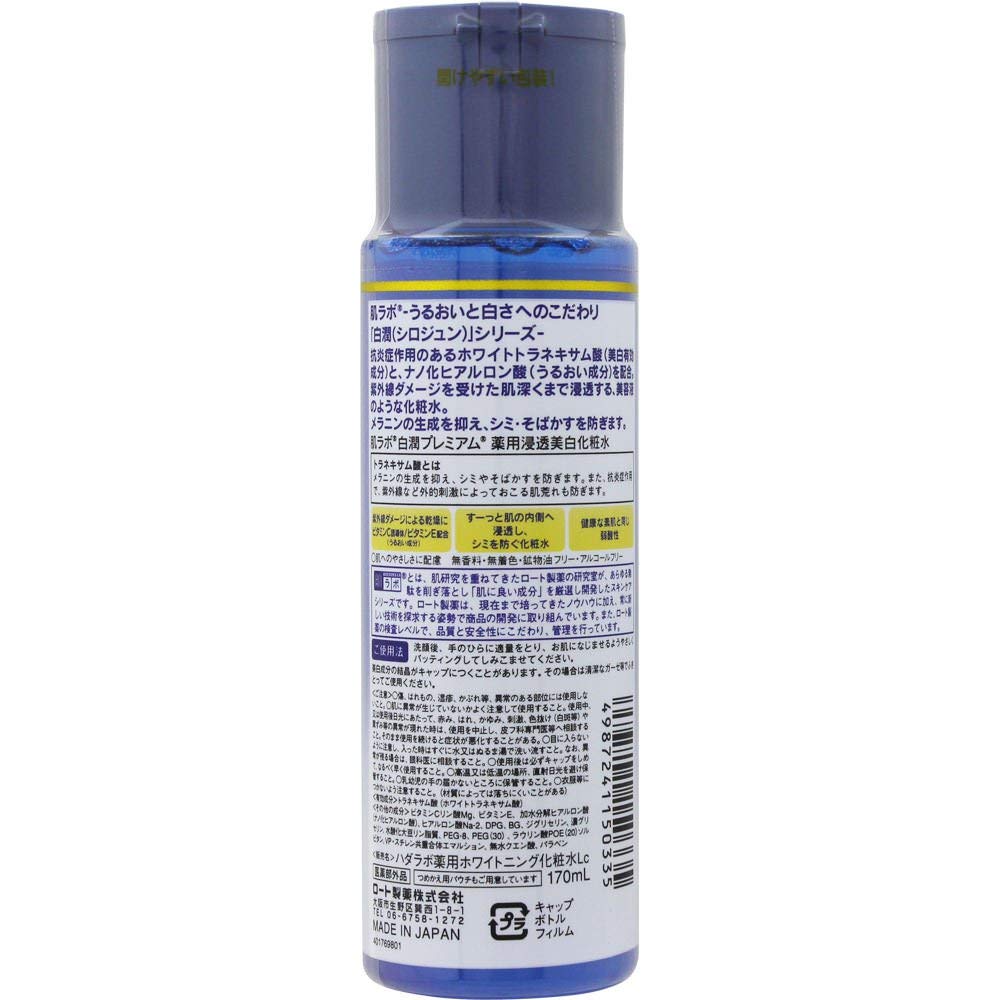 【医薬部外品】肌ラボ 白潤プレミアム 薬用浸透美白化粧水 ホワイトトラネキサム酸×ビタミンC配合 170mL
