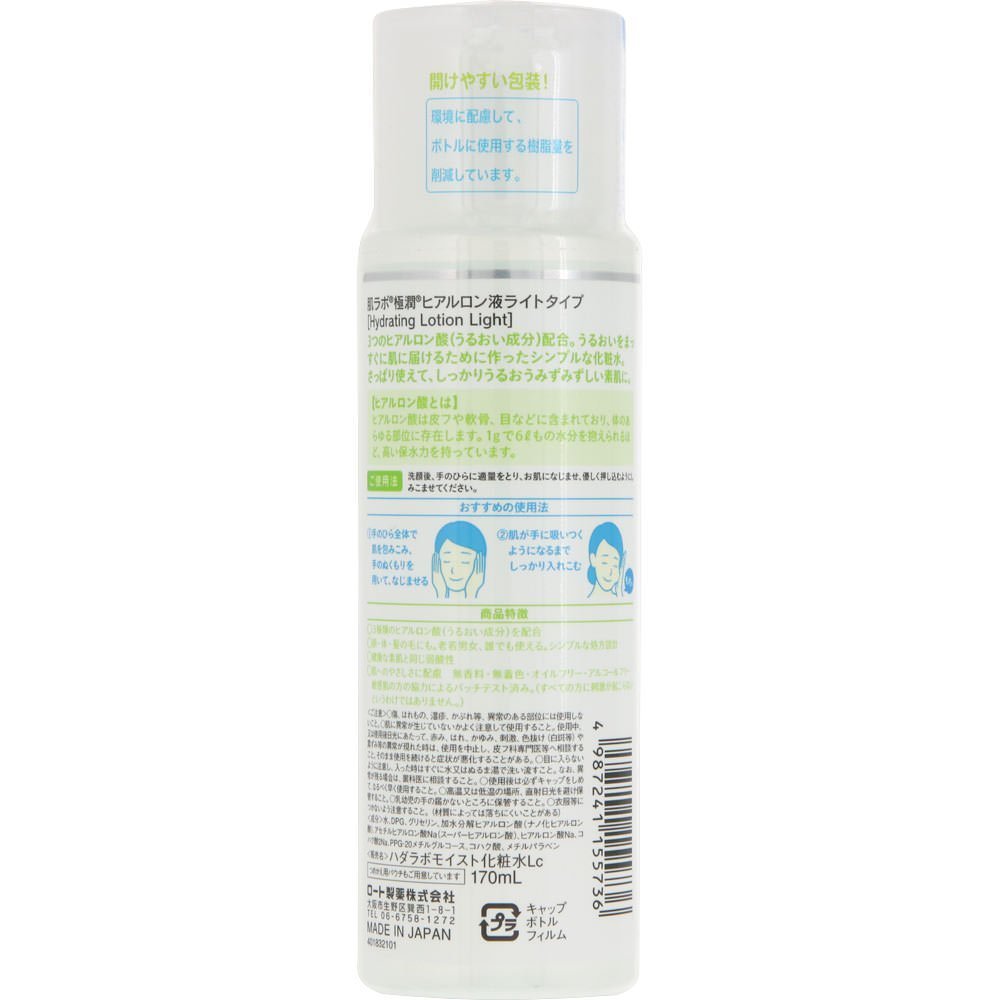 肌ラボ 極潤ヒアルロン液 ライトタイプ 170ml