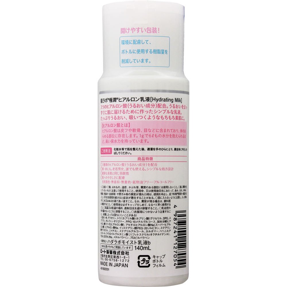 肌ラボ 極潤 ヒアルロン酸 乳液 ヒアルロン酸3種配合 140mL