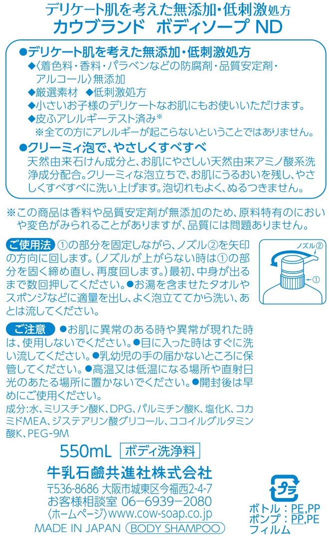 カウブランド　無添加ボディソープ　ポンプ付・５５０ｍＬ