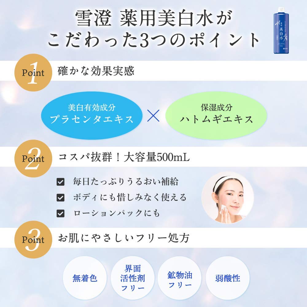 雪澄 薬用美白水