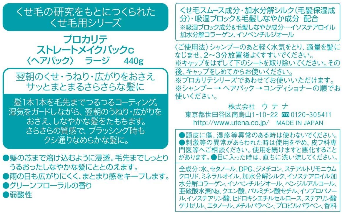 PROQUALITE(プロカリテ) ストレートメイクパック ラージ