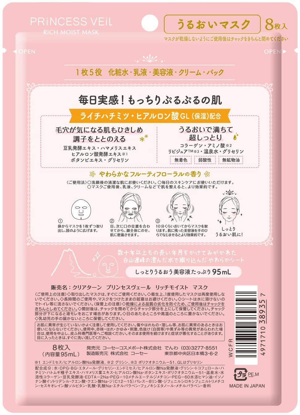 【まとめ買い】KOSE コーセー クリアターン プリンセスヴェール リッチ モイスト マスク 8枚 フェイスマスク×4個