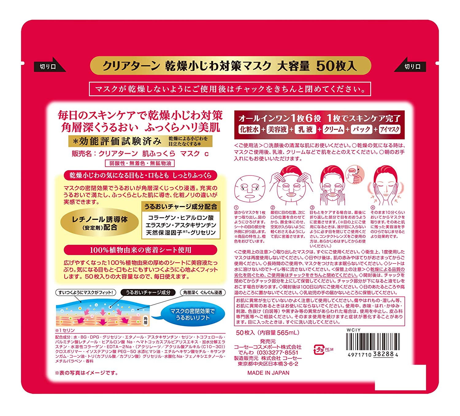 KOSE コーセー クリアターン 肌ふっくら マスク 50枚
