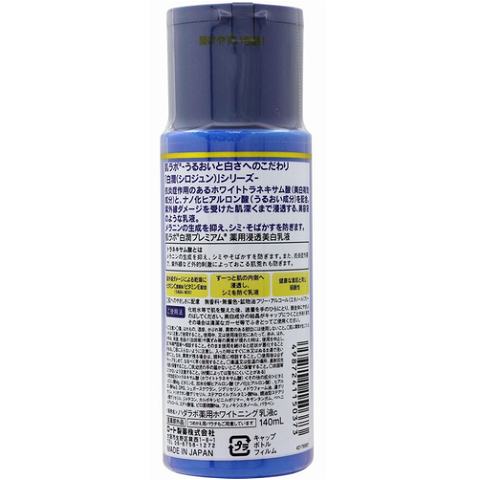 【医薬部外品】肌ラボ 白潤プレミアム 薬用浸透美白乳液 ホワイトトラネキサム酸×ビタミンC配合 140mL