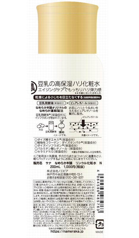 なめらか本舗 リンクル化粧水N 200mL