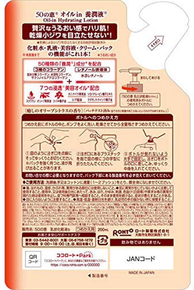 ロート製薬 50の恵 オイルin養潤液 つめかえ用 美容液 オリーブシトラス 200mL