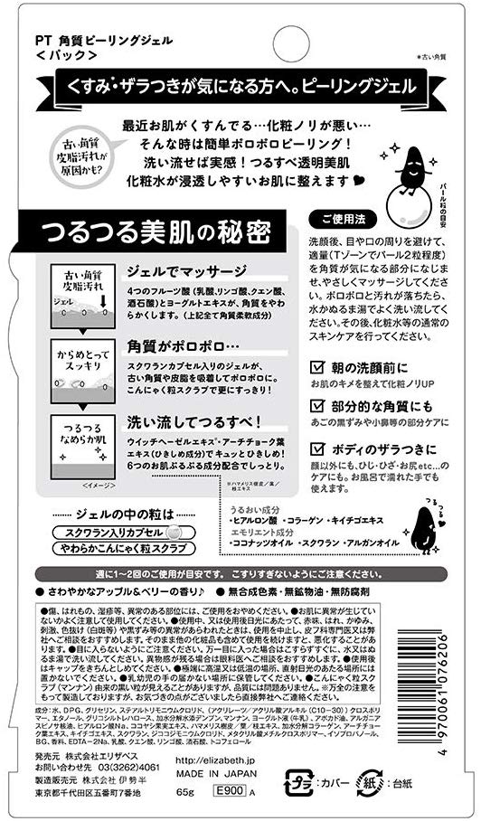 ポアトル 角質ピーリングジェル 65g