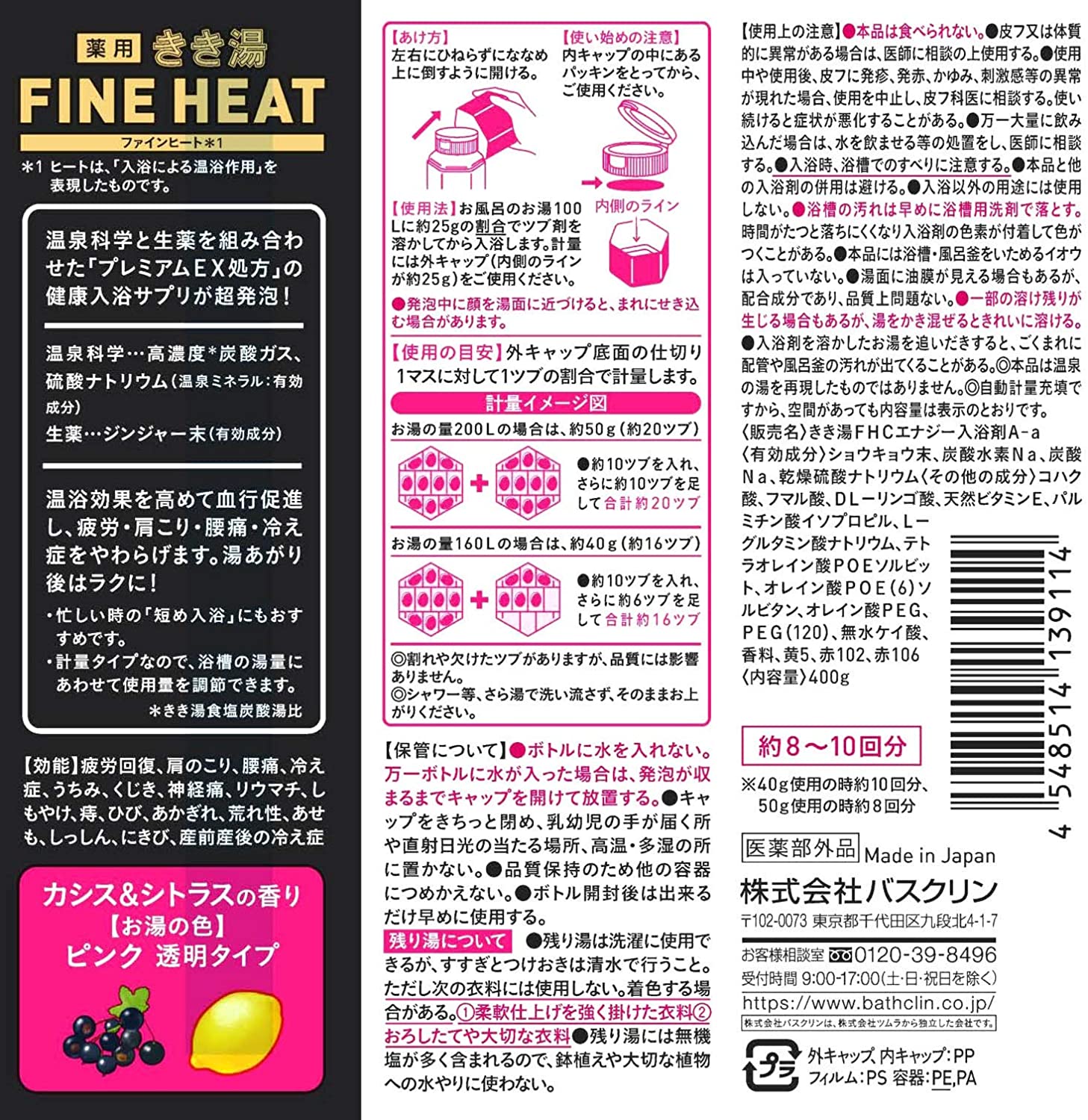きき湯　ファインヒート　カシス＆シトラスの香り　４００ｇ