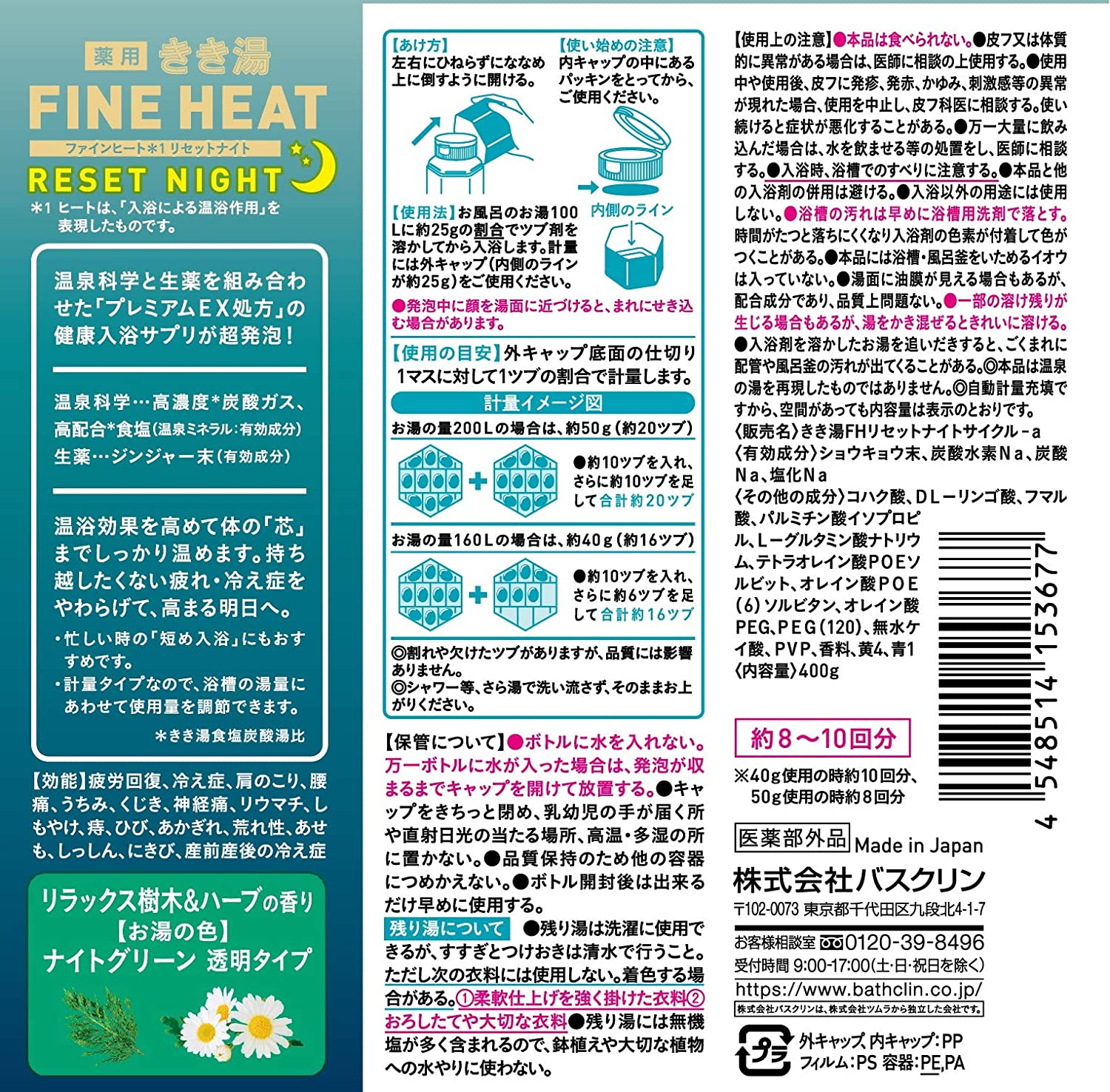 きき湯ファインヒート リセットナイト 400g
