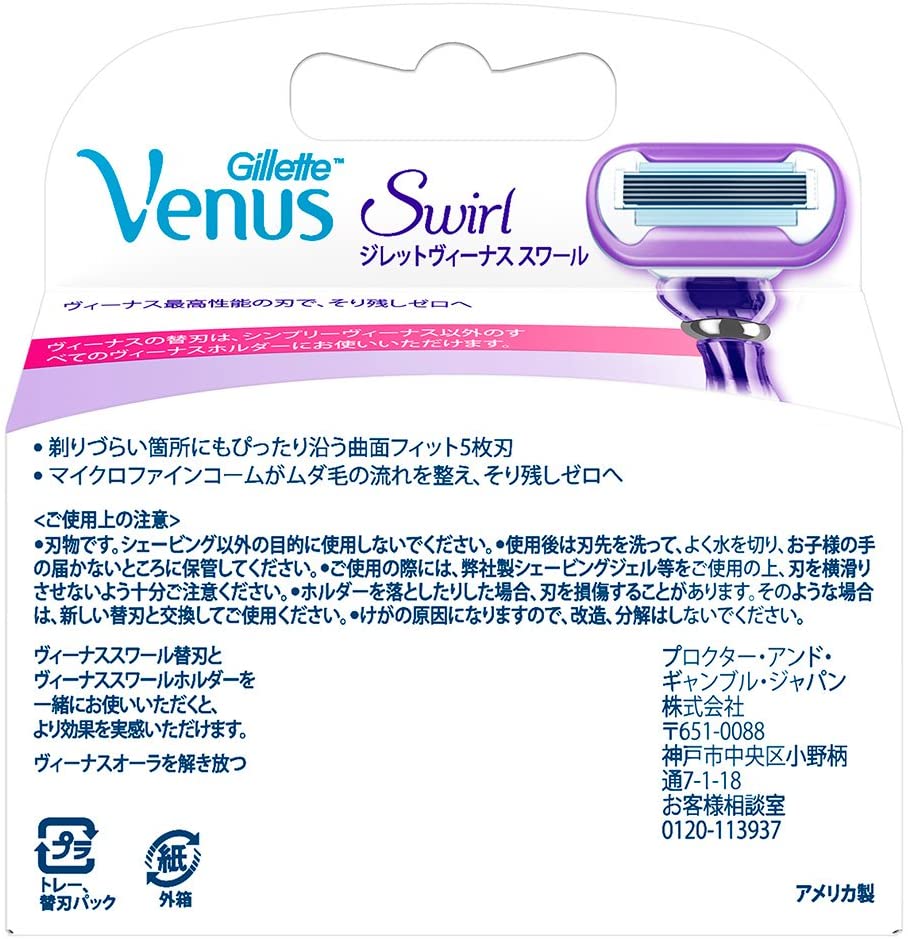 ヴィーナス　スワール替刃２Ｂ 【 ジレット 】 【 女性用カミソリ 】