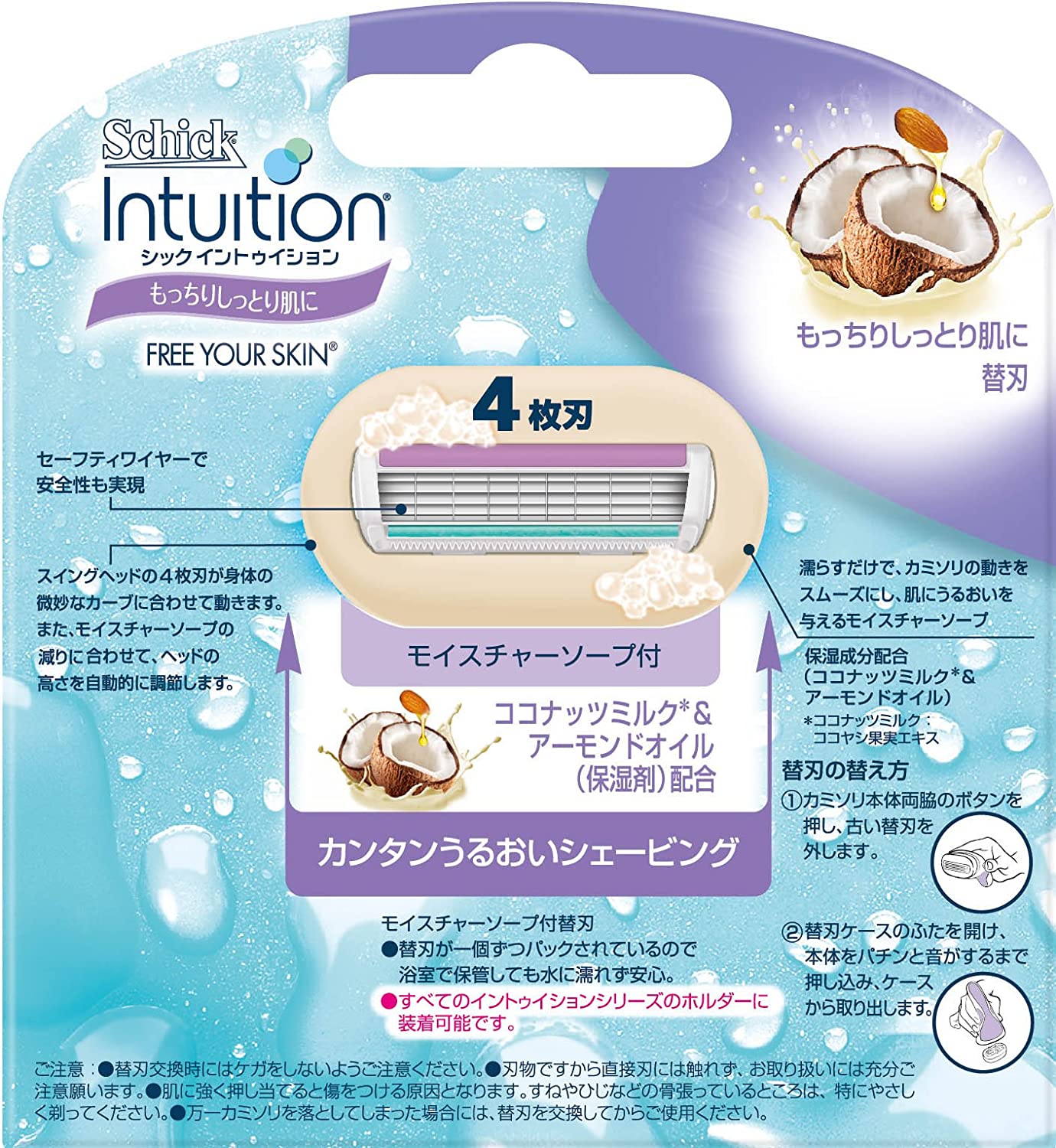イントゥイション替刃もっちりしっとり肌に（３コ入） 【 シック(Schick) 】 【 女性用カミソリ 】