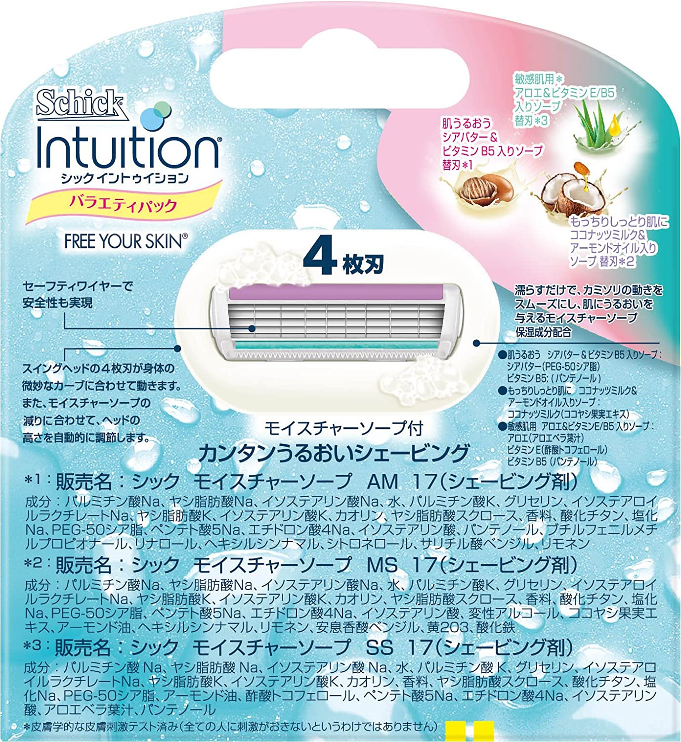 イントゥイション替刃バラエティパック（３コ入） 【 シック(Schick) 】 【 女性用カミソリ 】