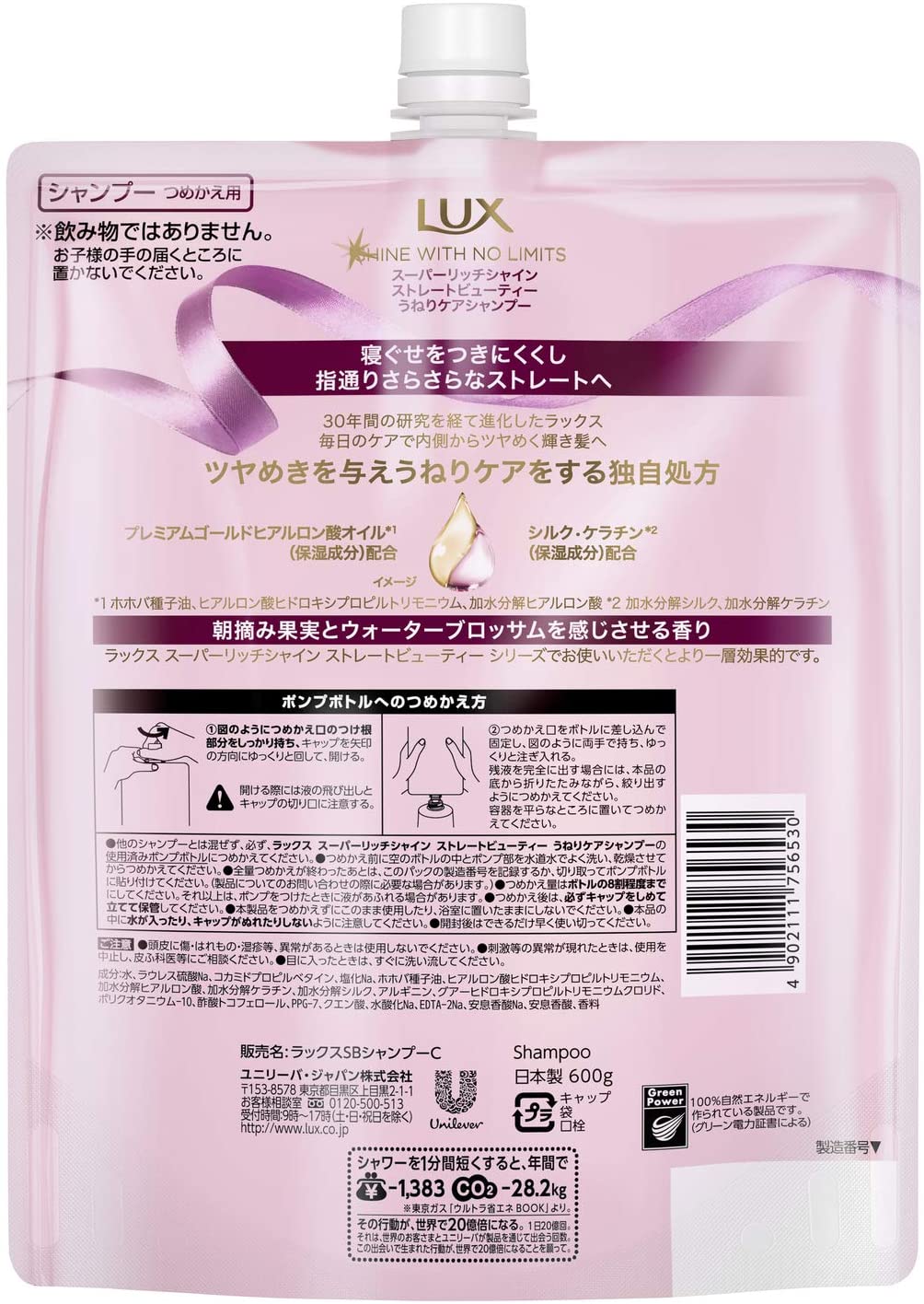 ラックス スーパーリッチシャイン ストレートビューティー うねりケアシャンプー 詰替え用 600g