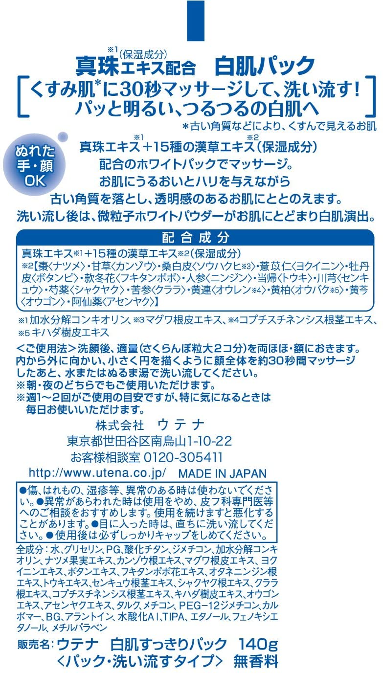 【ウテナ】ウテナ 白肌すっきりパック 140g
