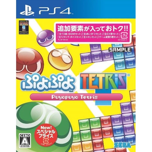 ぷよぷよテトリス スペシャルプライス