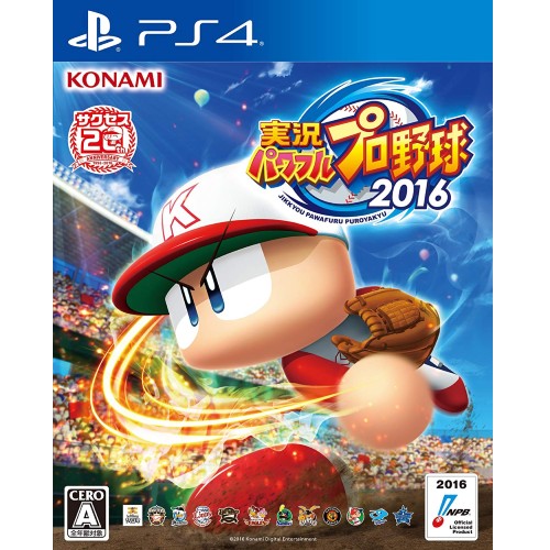 実況パワフルプロ野球2016