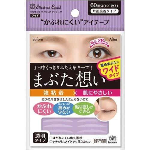 エリザベス アイリッド アイテープワイド