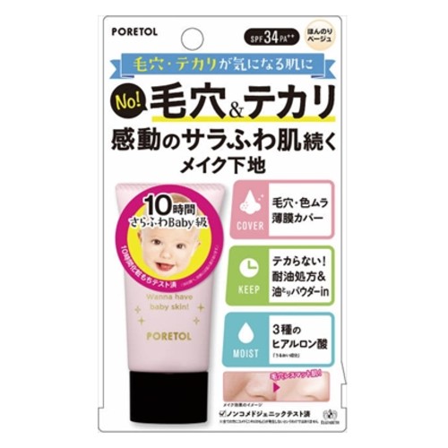 ポアトル　ポアカバーベース