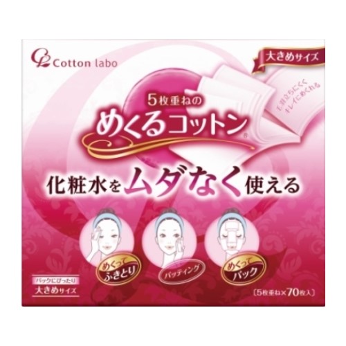 めくるコットン大きめ 70枚×3個セット