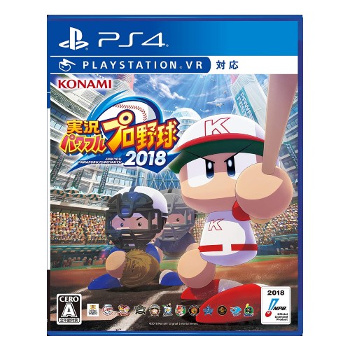 実況パワフルプロ野球2018 - PS4