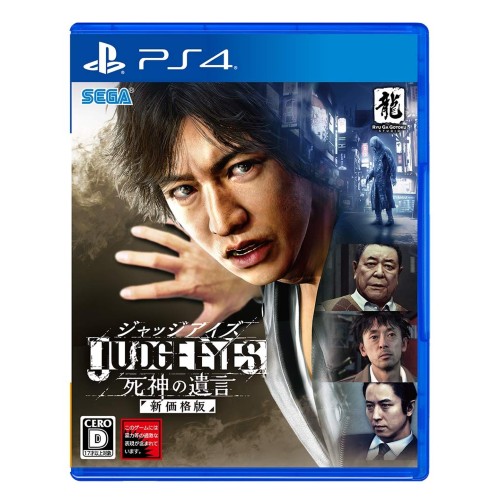 JUDGE EYES:死神の遺言 新価格版 - PS4