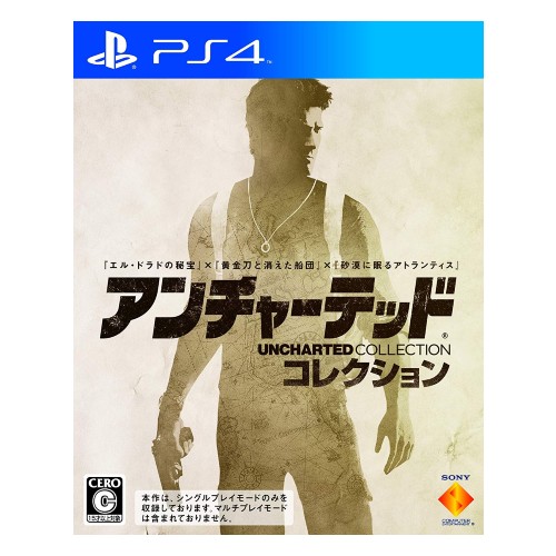 アンチャーテッド コレクション