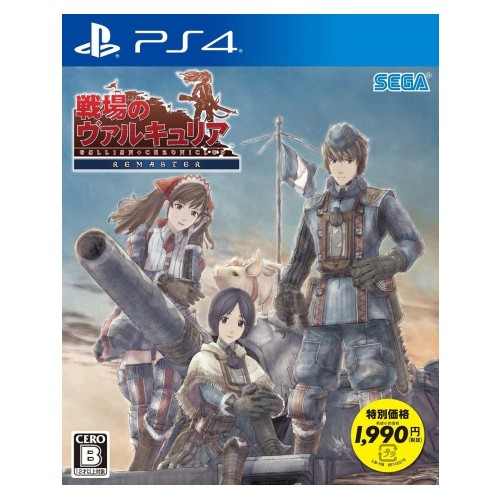 戦場のヴァルキュリア リマスター　新価格版