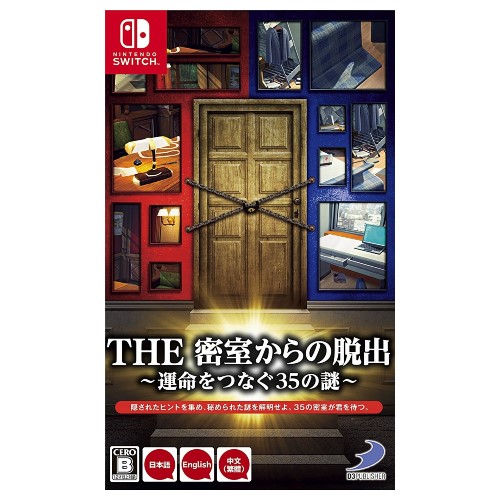THE 密室からの脱出 ～運命をつなぐ35の謎～