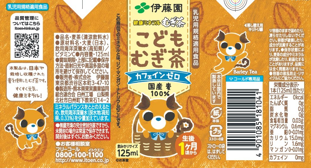 伊藤園 健康ミネラルむぎ茶 こどもむぎ茶(紙パック) (125ml×3本)×12個