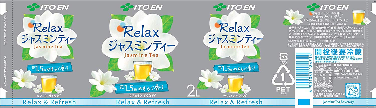 伊藤園 Relax ジャスミンティー 2L×10本
