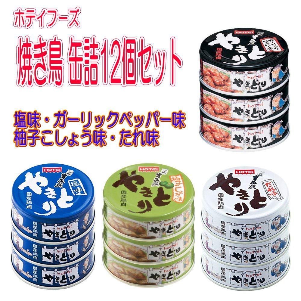 ホテイ ほていフーズ 缶詰 焼き鳥 たれ味 塩味 柚子こしょう味 ガーリックペッパー味 4種12缶セット